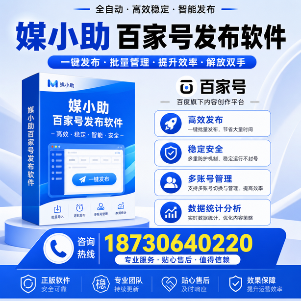 齐齐哈尔百家号批量发布软件