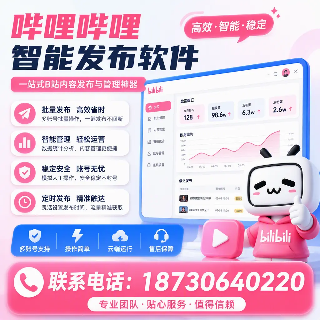 如何优化哔哩哔哩智能发布软件设置？齐齐哈尔 用户的实用技巧