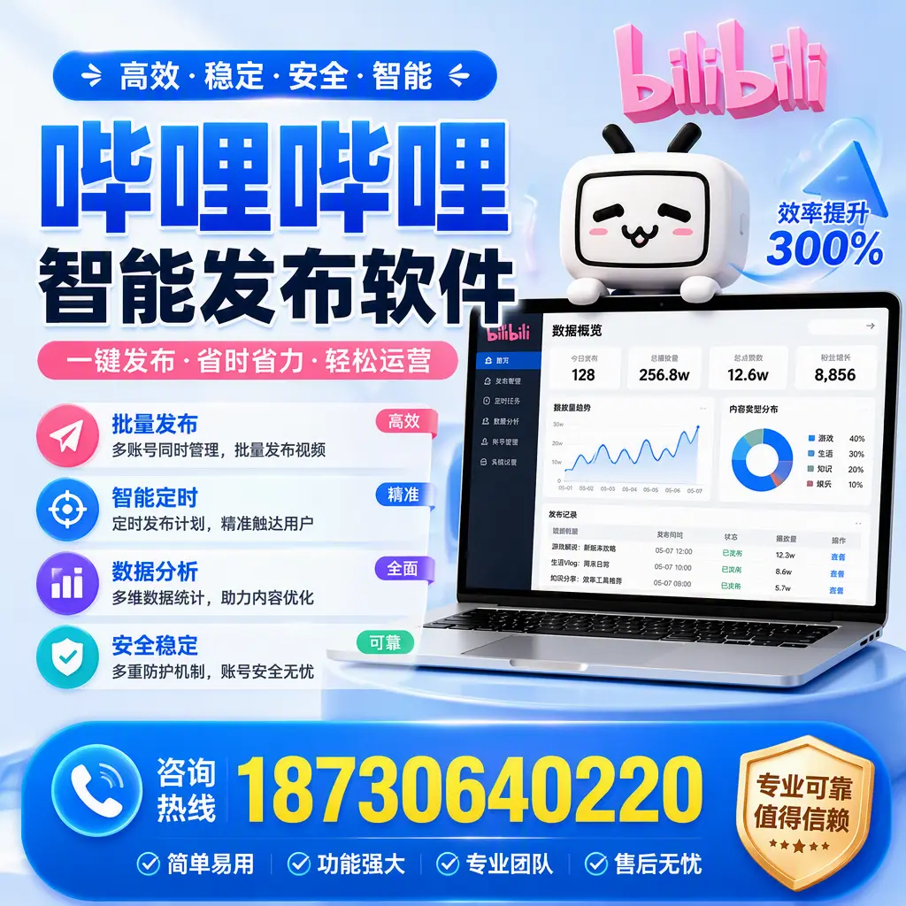 在 齐齐哈尔 使用哔哩哔哩智能发布软件时需避免的五个误区