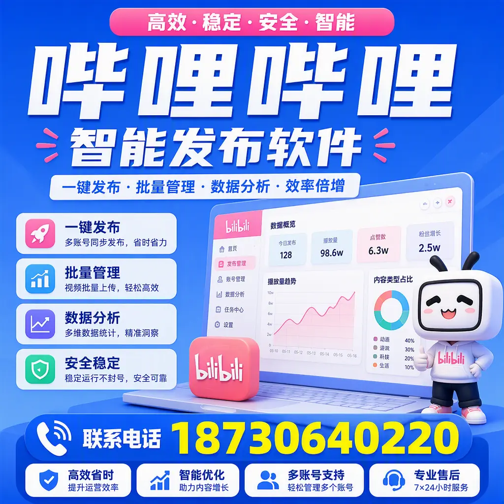 在 齐齐哈尔 如何优化哔哩哔哩智能发布软件的使用效果