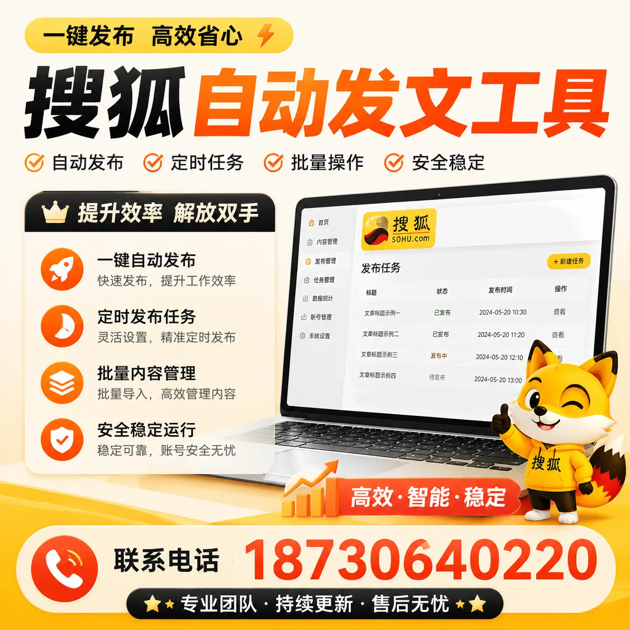 利用搜狐自动发文工具提升齐齐哈尔品牌曝光率的实用技巧