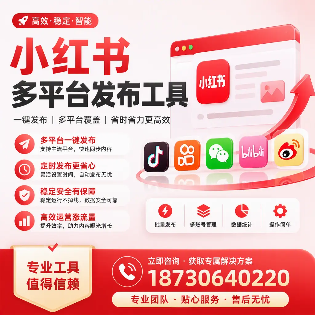 在 齐齐哈尔 小红书多平台发布工具的市场前景分析