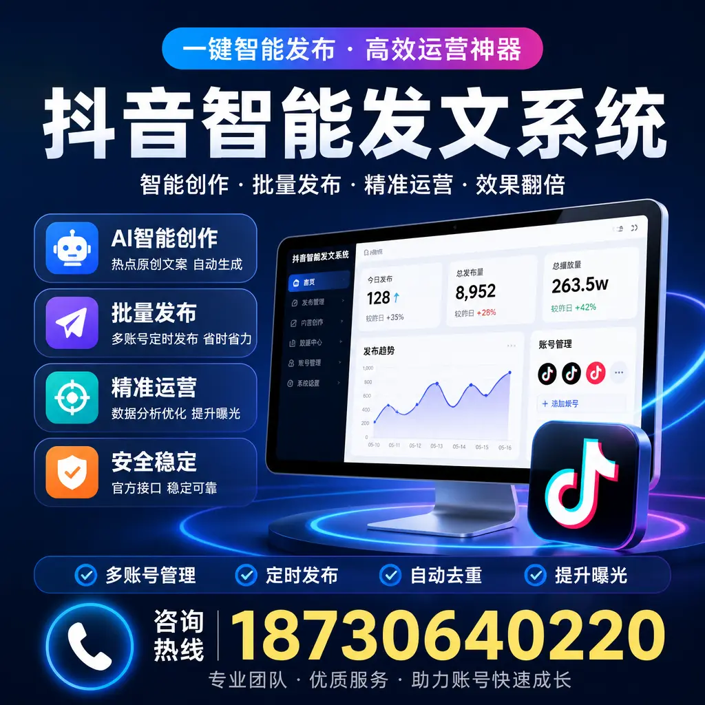 揭秘抖音智能发文系统的工作原理，助您在 齐齐哈尔 增强曝光率